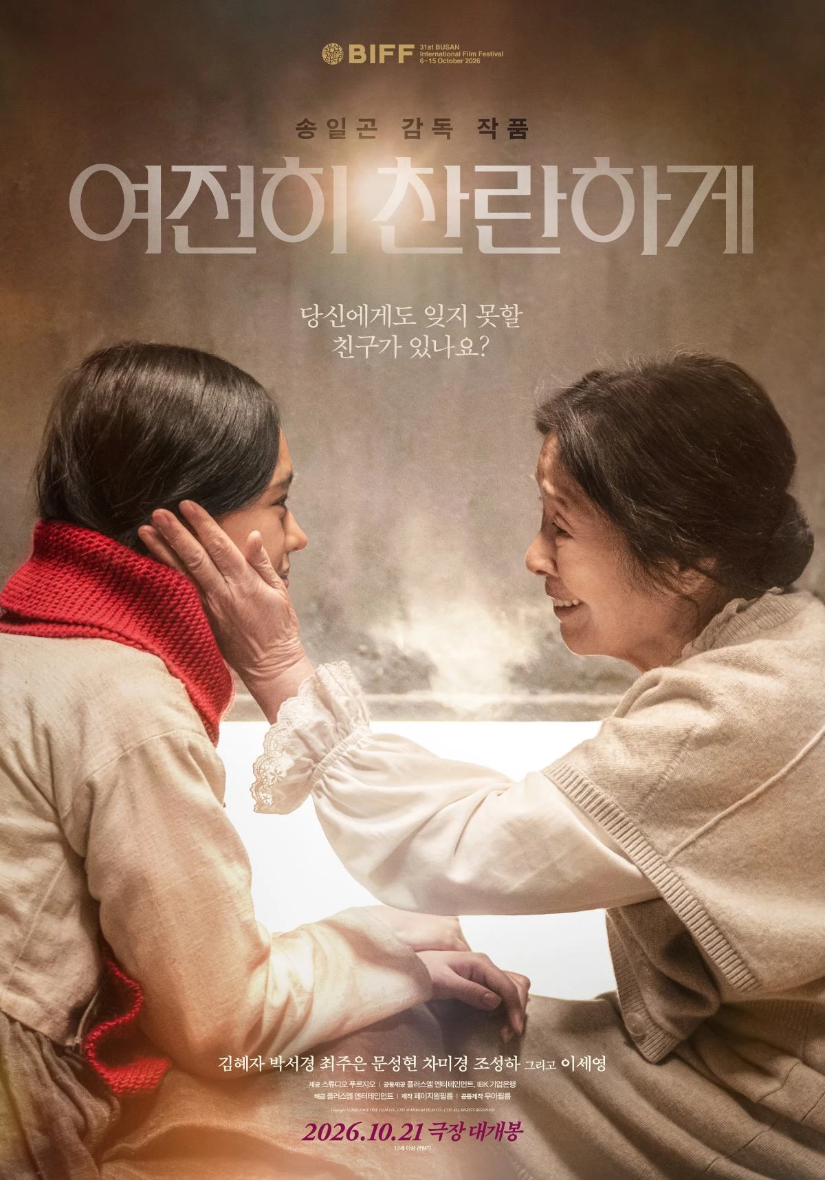 영화 '여전히 찬란하게' 메인 포스터 / 플러스엠 엔터테인먼트