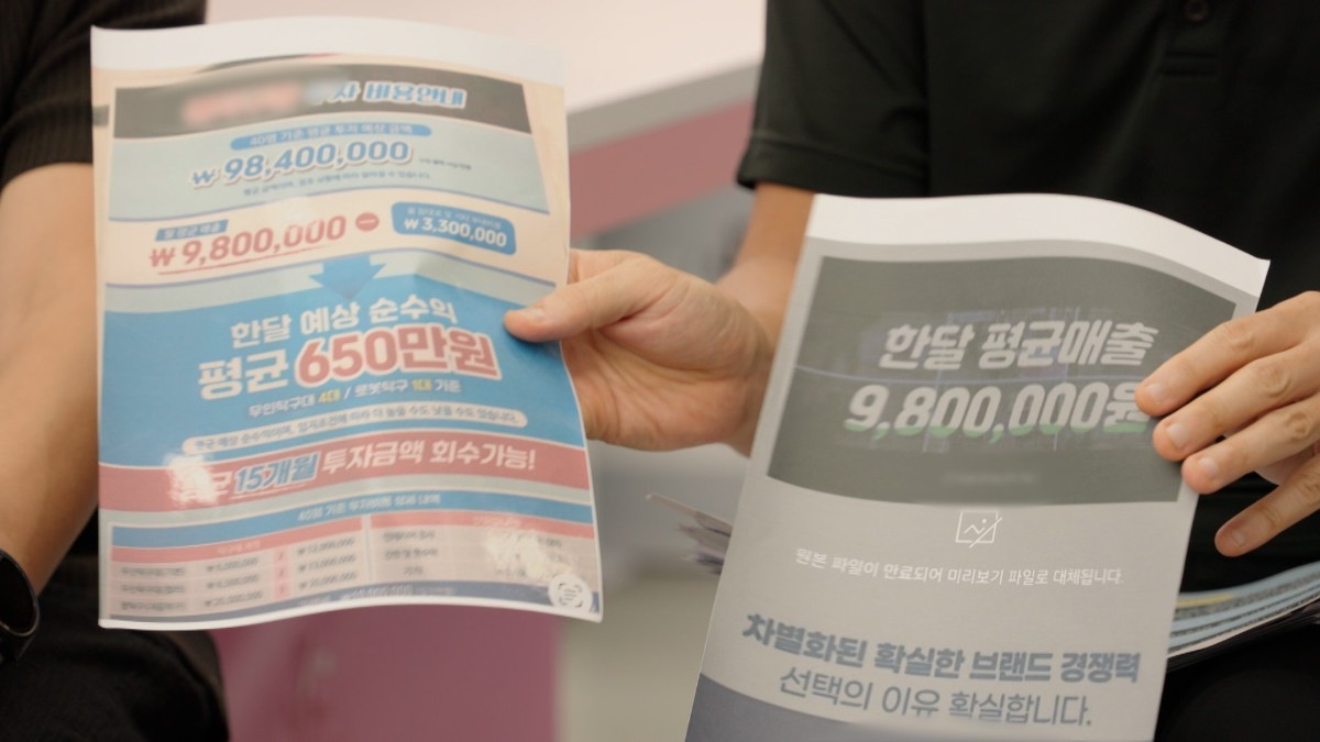 KBS 1TV ‘추적 60분’ 1475회 ‘자면서도 마이너스, 무인 매장 잔혹사’ 예고편 갈무리. / KBS 제공