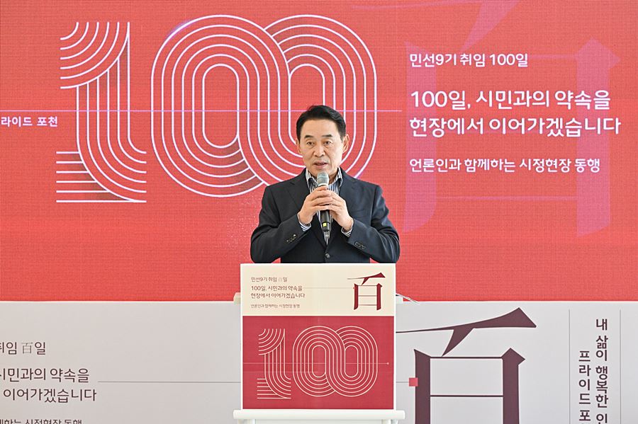 백영현 포천시장, 민선9기 100일 '4대 미래 청사진' 제시