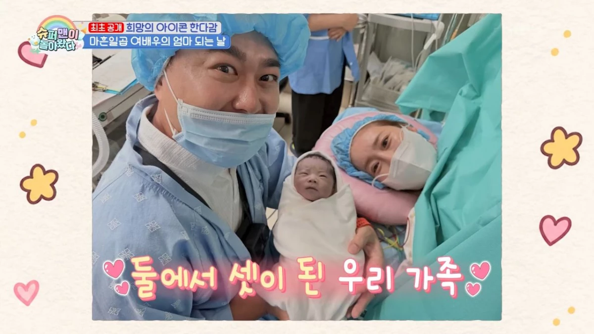 한다감 부부 세 식구. / 유튜브 'KBS Entertain'
