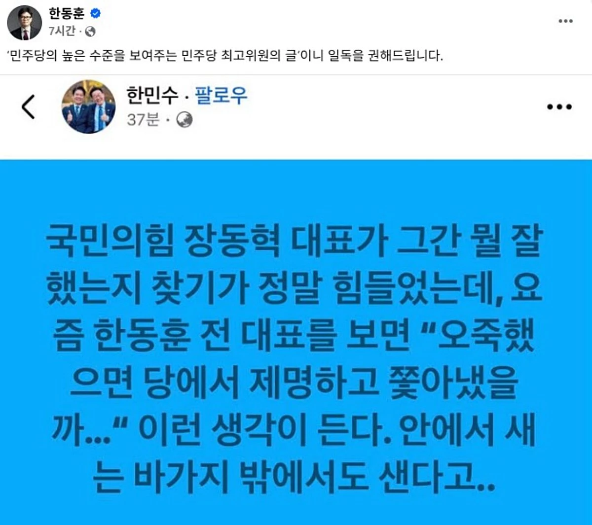 한동훈 의원이 자신의 SNS에 공유한 글. / 한 의원 페이스북