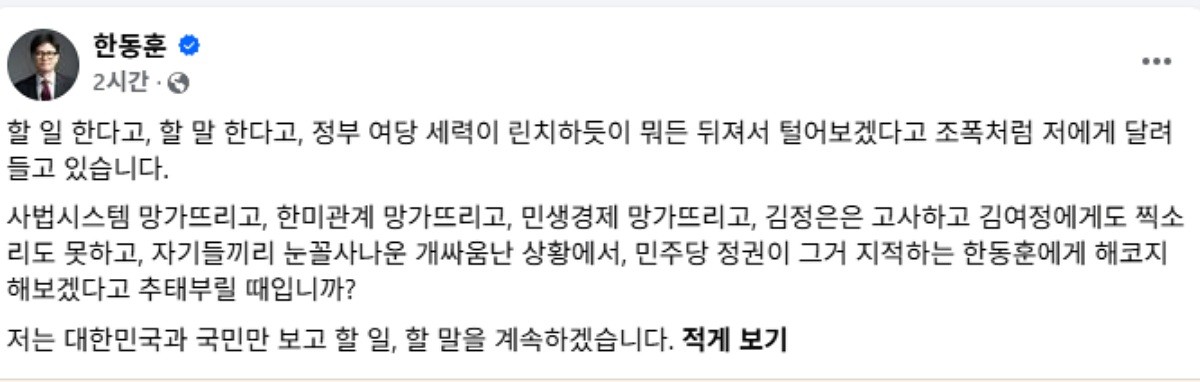 한동훈 의원이 SNS에 올린 글. / 한 의원 페이스북