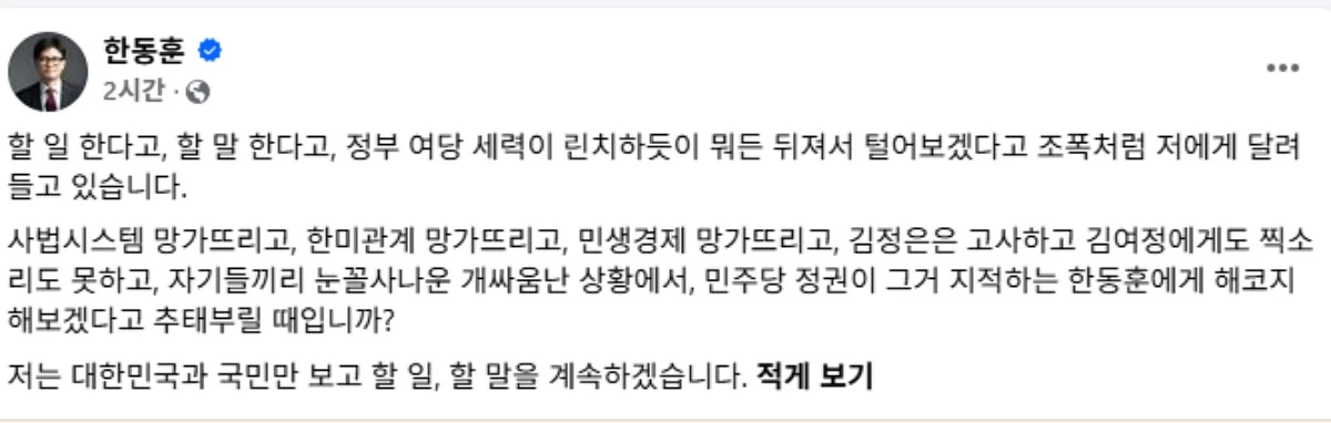 한동훈 의원이 SNS에 올린 글. / 한 의원 페이스북