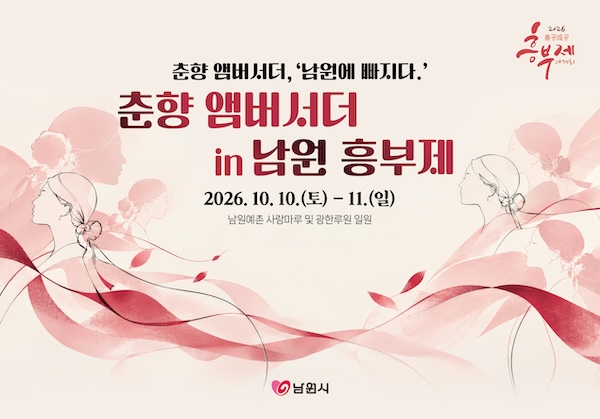 '춘향 앰버서더', 이번엔  나눔, 상생 가득한 흥부제로!"