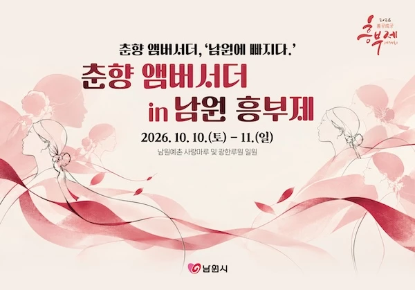 춘향 앰버서더 in 남원 흥부제 / 남원시