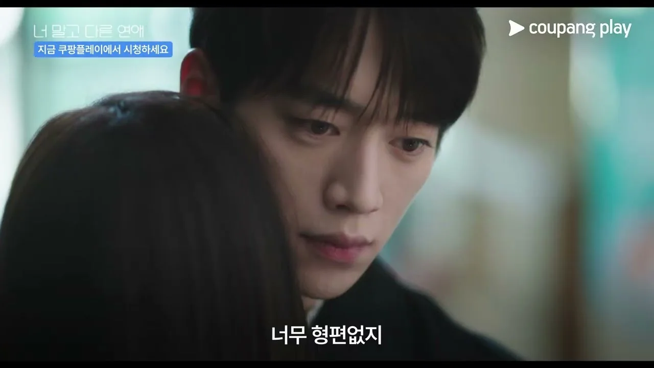 녹음기에 남은 첫눈 밤의 기록 / 드라마 '너 말고 다른 연애' 예고편 화면 (영상=쿠팡플레이 Coupang Play)