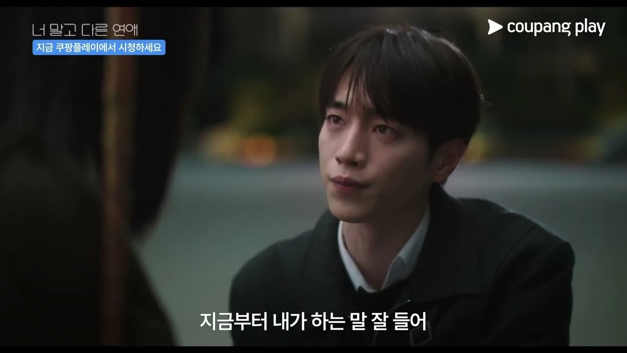 죄책감에 흔들린 이미도, 이미도를 떠올리는 한태승 / 드라마 '너 말고 다른 연애' 예고편 화면 (영상=쿠팡플레이 Coupang Play)