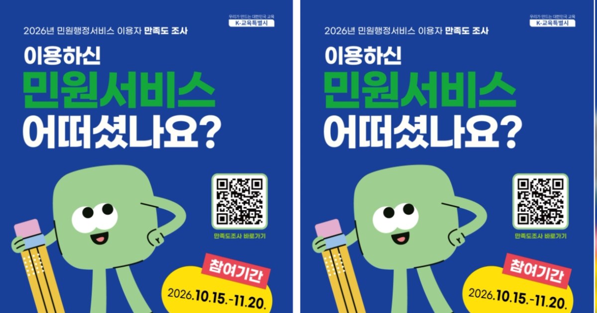 전남광주교육청, 출범 첫 민원서비스 특별 진단