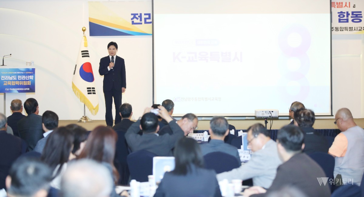 전남광주 교육청, 민관산학 손잡고 ‘K-교육특별시’ 도약
