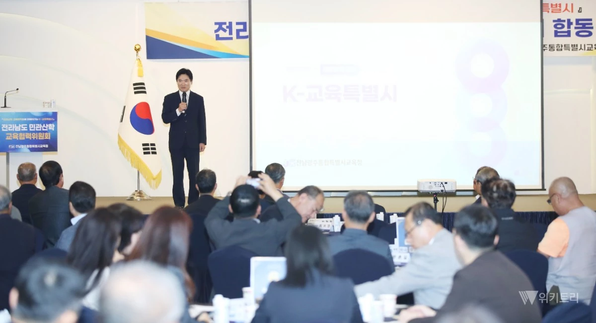 김대중 교육감이 8일 나주에서 열린 ‘민관산학 교육협력위원회 합동 연찬회’에 참석, ‘아이들의 교육과 지역의 일자리를 잇는 K-교육특별시’를 주제로 특강을 진행하고 있다. / 전남광주통합특별시교육청