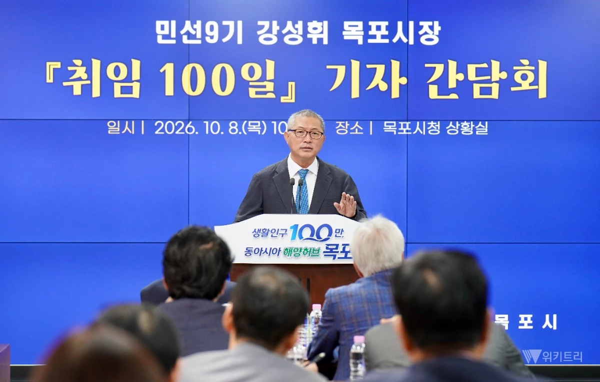 강성휘 목포시장이 민선 9기 출범 100일을 맞이해 기자간담회를 열고, 시민의 삶의 질 향상과 실질적인 지역 발전을 이끌어낼 ‘목포 대전환’의 구체적인 청사진을 발표했다. / 목포시
