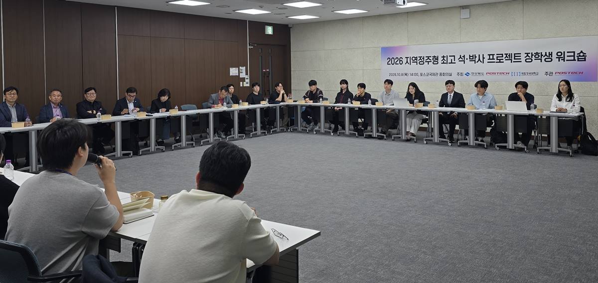 경북이 키운 지역정주형 최고 석박사, 성과보고 워크숍 개최
