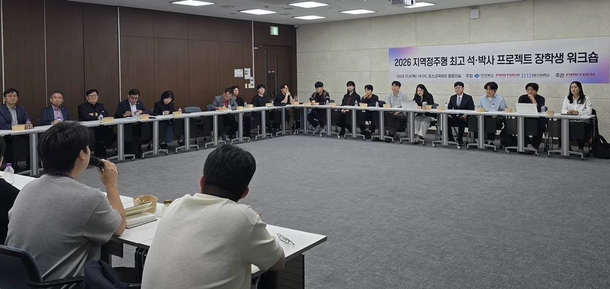 경상북도는 8일 포항공과대학교 포스코국제관에서 ‘지역정주형 최고 석·박사(K-탑티어) 프로젝트’ 워크숍을 열고 지난 1년간 거둔 연구인재 양성 성과와 발전 방향을 공유했다./경북도
