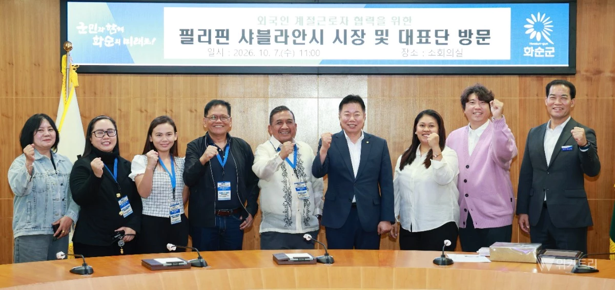 화순군(군수 임지락)은 지난 7일 필리핀 샤블라안시의 윌터 B. 마르케스(Walter B. Marquez) 시장을 비롯한 대규모 공식 대표단을 군청으로 초청해 성대한 영접 행사를 가졌다 / 화순군