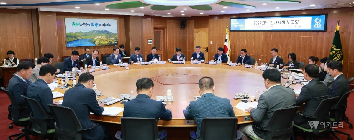 화순군(군수 임지락)은 지난 7일 군청 소회의실에서 임지락 군수의 주재하에 각 부서장 및 실무진이 참석한 가운데 ‘2027년도 신규시책 발굴 보고회’를 성황리에 개최했다. / 화순군