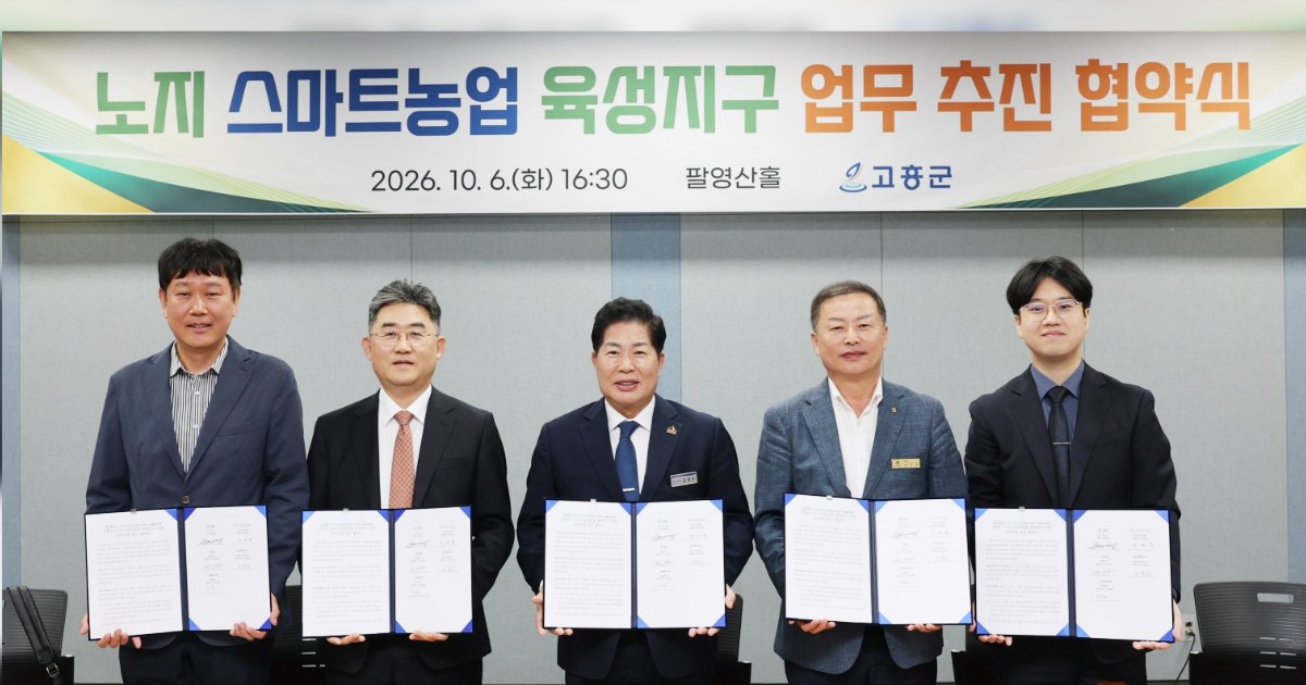 고흥군, 첨단기술 품은 노지 스마트농업 혁신 시동