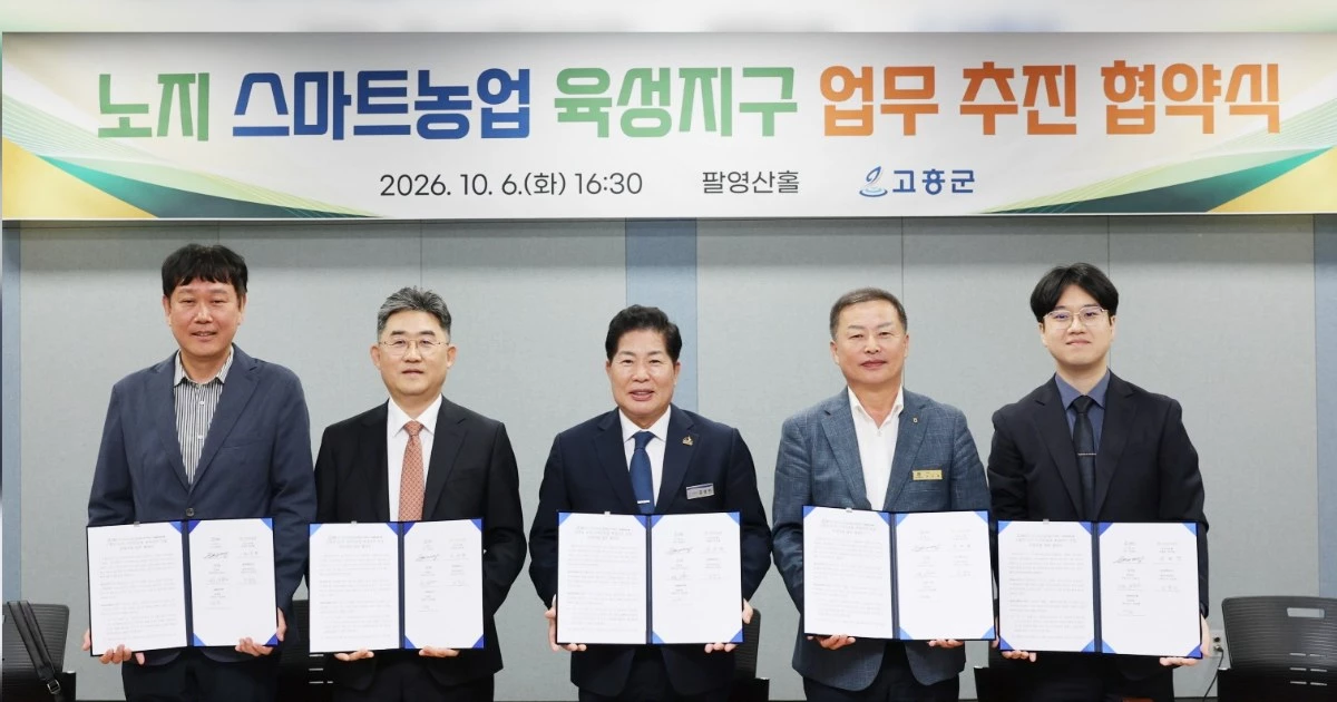 고흥군(군수 공영민)은 지난 6일 군청 팔영산홀에서 지역 농업의 중추적 역할을 하는 거금도농협을 비롯해 스마트농업 전문 솔루션 기업인 ㈜경농, 비바엔에스, 새팜 등 핵심 관계자들이 참석한 가운데 ‘노지 스마트농업 육성지구 조성사업’의 성공적인 추진을 위한 다자간 업무협약(MOU)을 전격 체결했다. / 고흥군