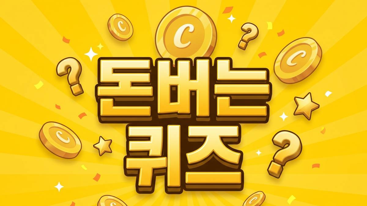 캐시워크 관련 이미지 토대로 AI툴 활용해 제작한 자료사진.