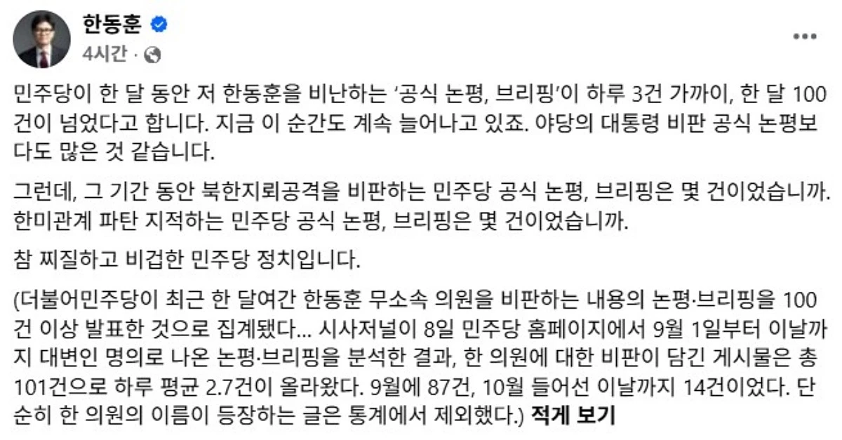 한동훈 의원이 자신의 SNS에 올린 글. / 한 의원 페이스북