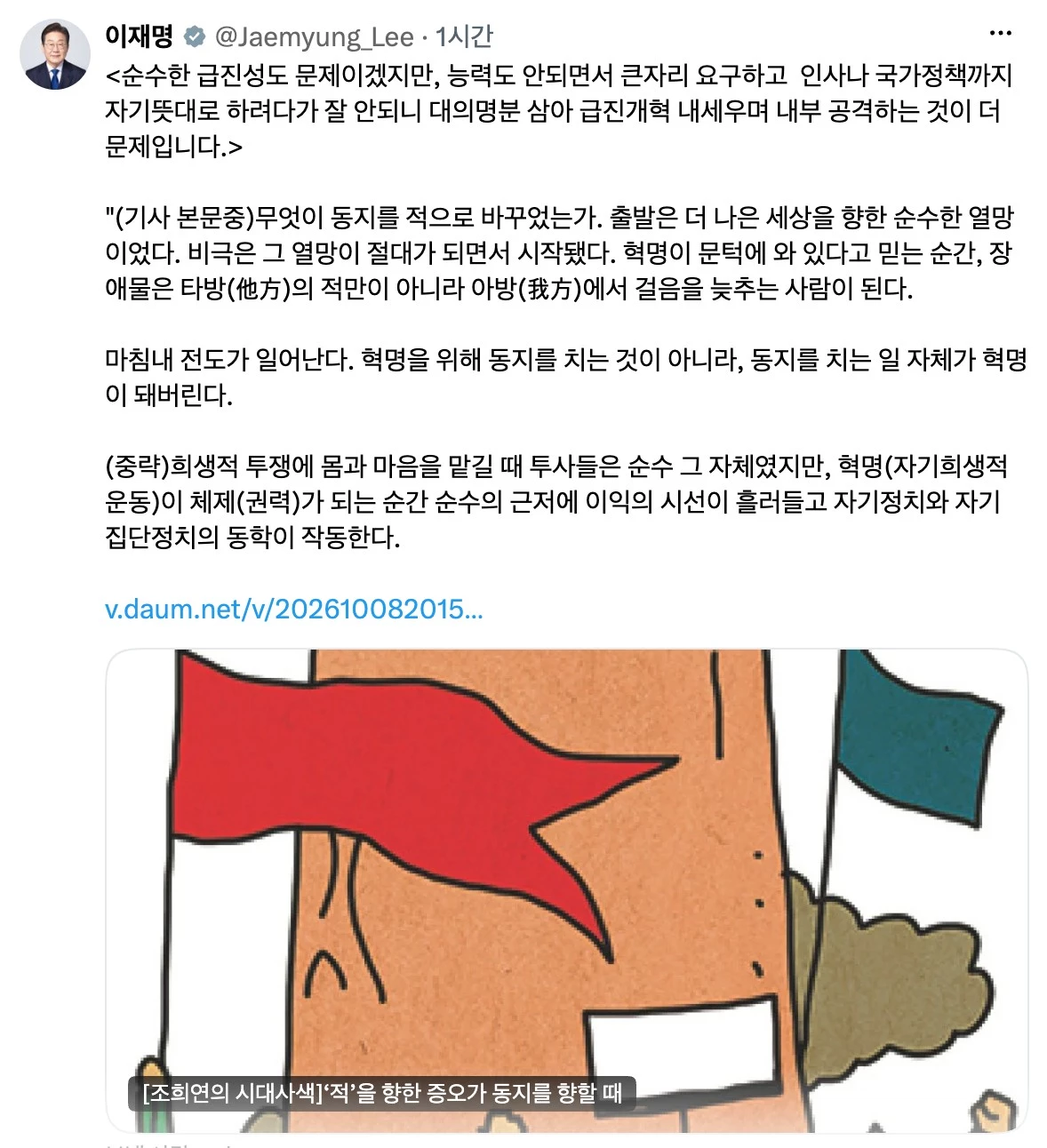 이재명 대통령이 조희연 전 서울시교육감 글 인용하며 강도 높게 남긴 말. / 이재명 대통령 엑스(옛 트위터)