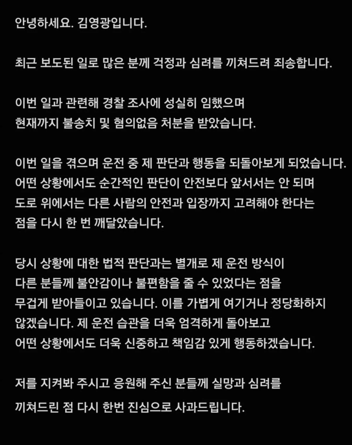 김영광 사과문. / 김영광 인스타그램