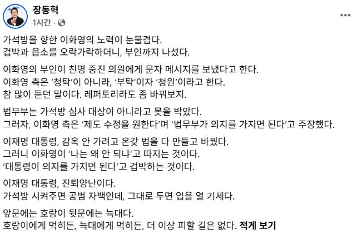 장동혁 대표가 오늘(9일) SNS에 올린 글. / 장 대표 페이스북 캡처