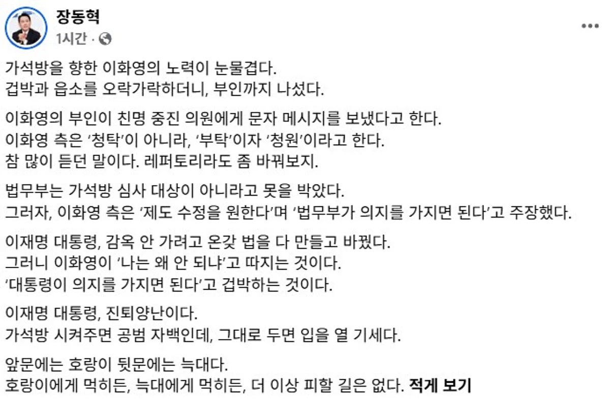 장동혁 대표가 오늘(9일) SNS에 올린 글. / 장 대표 페이스북 캡처