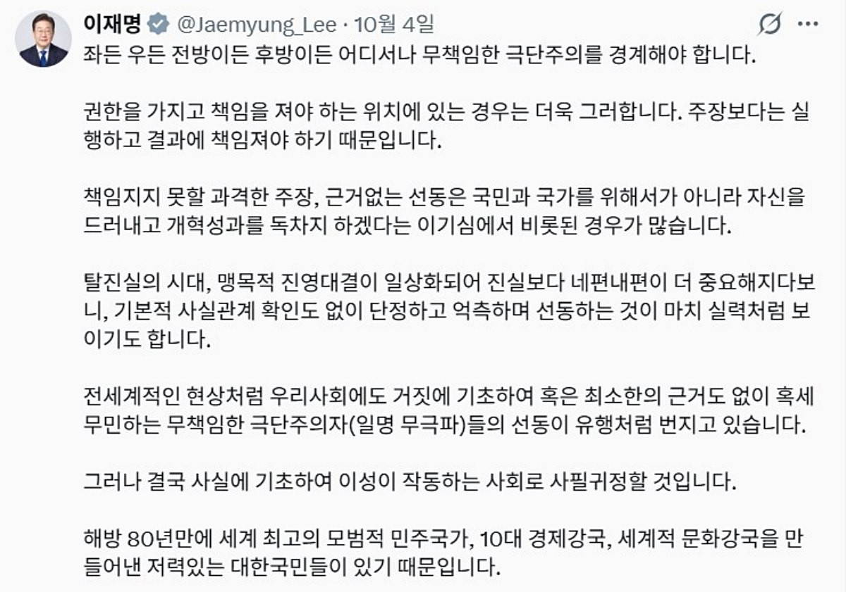 이재명 대통령이 지난 4일 SNS에 올린 글. / 이 대통령 엑스(X·옛 트위터) 캡처