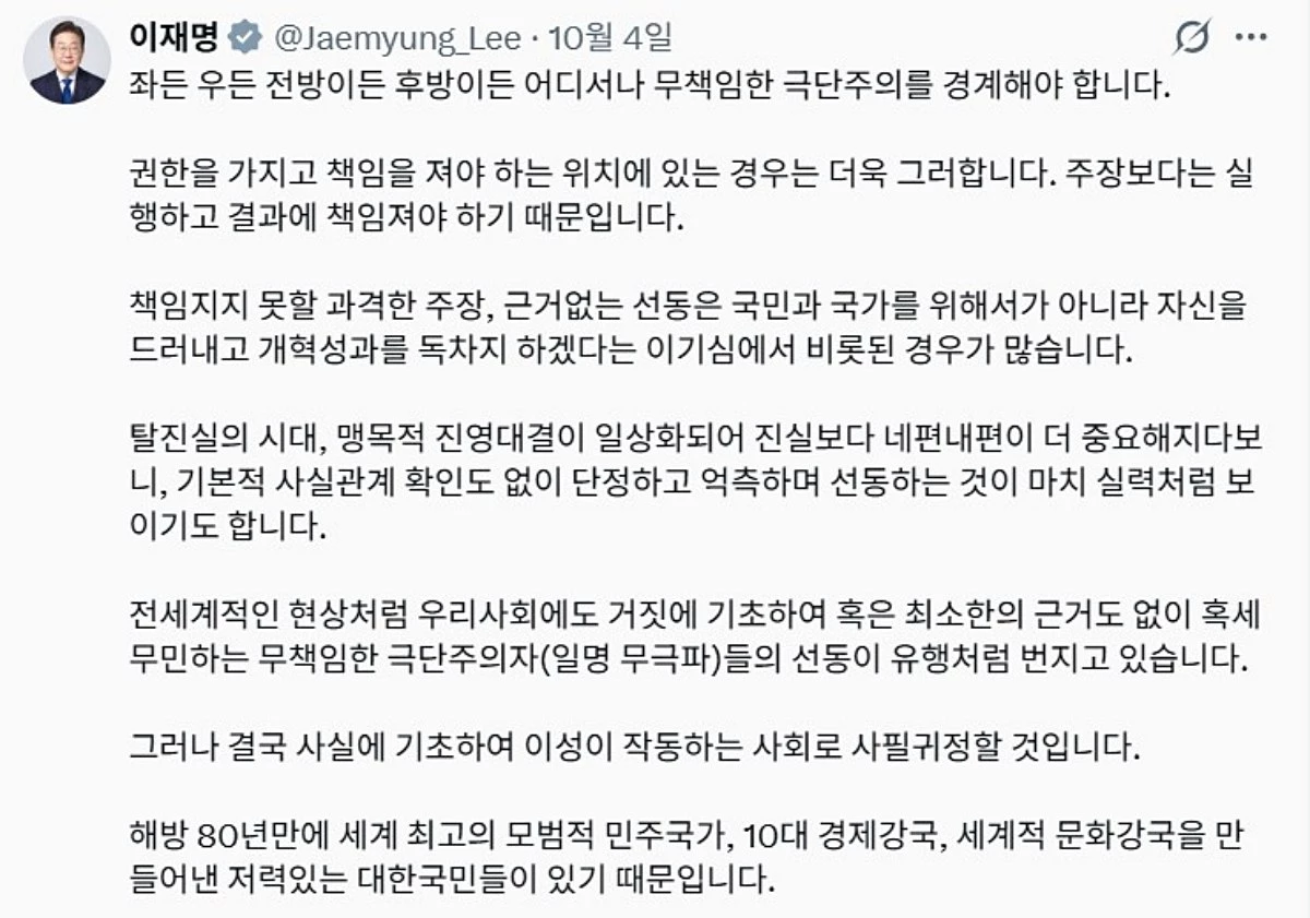 이재명 대통령이 지난 4일 SNS에 올린 글. / 이 대통령 엑스(X·옛 트위터) 캡처