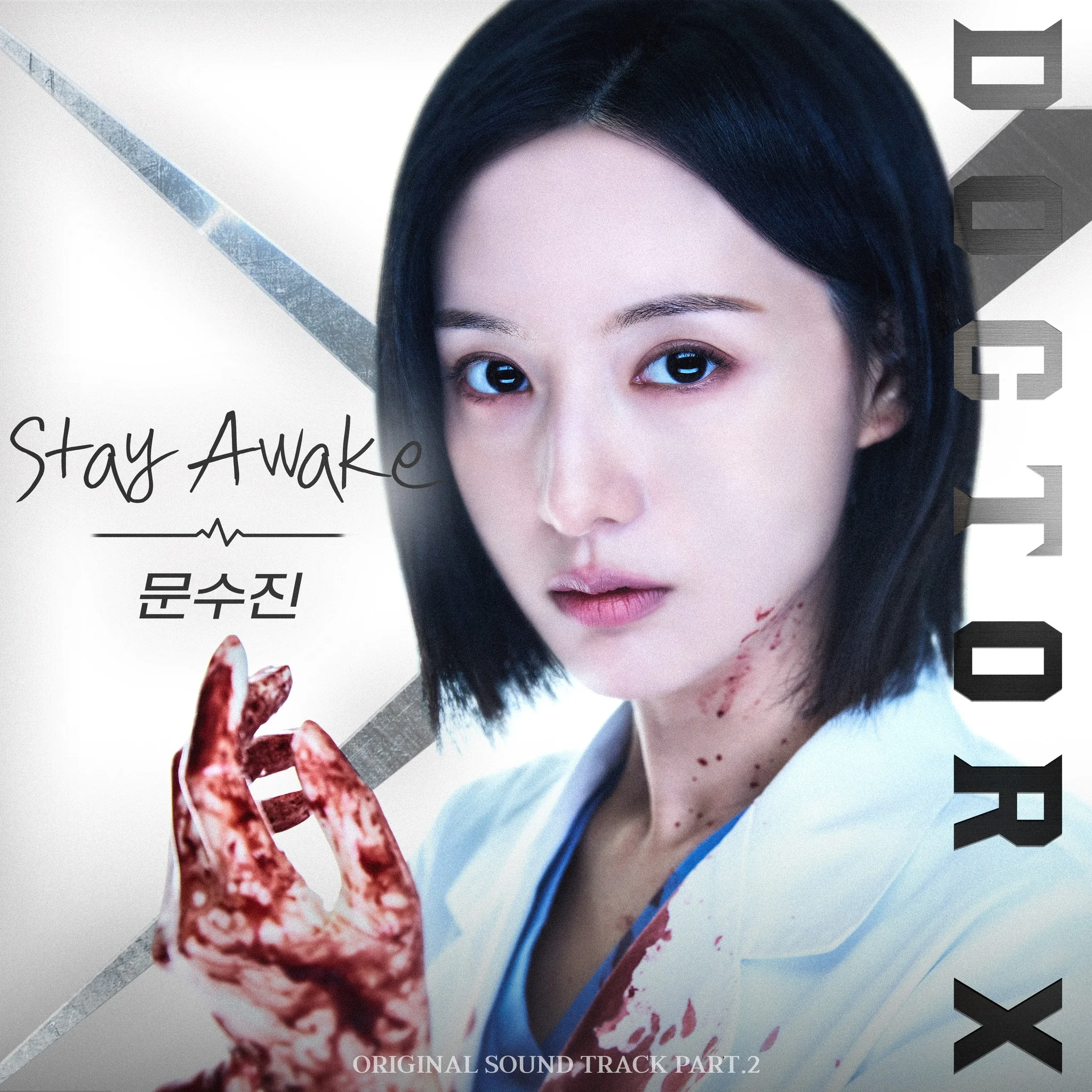 드라마 '닥터X' 공식 스틸 (사진=SBS)