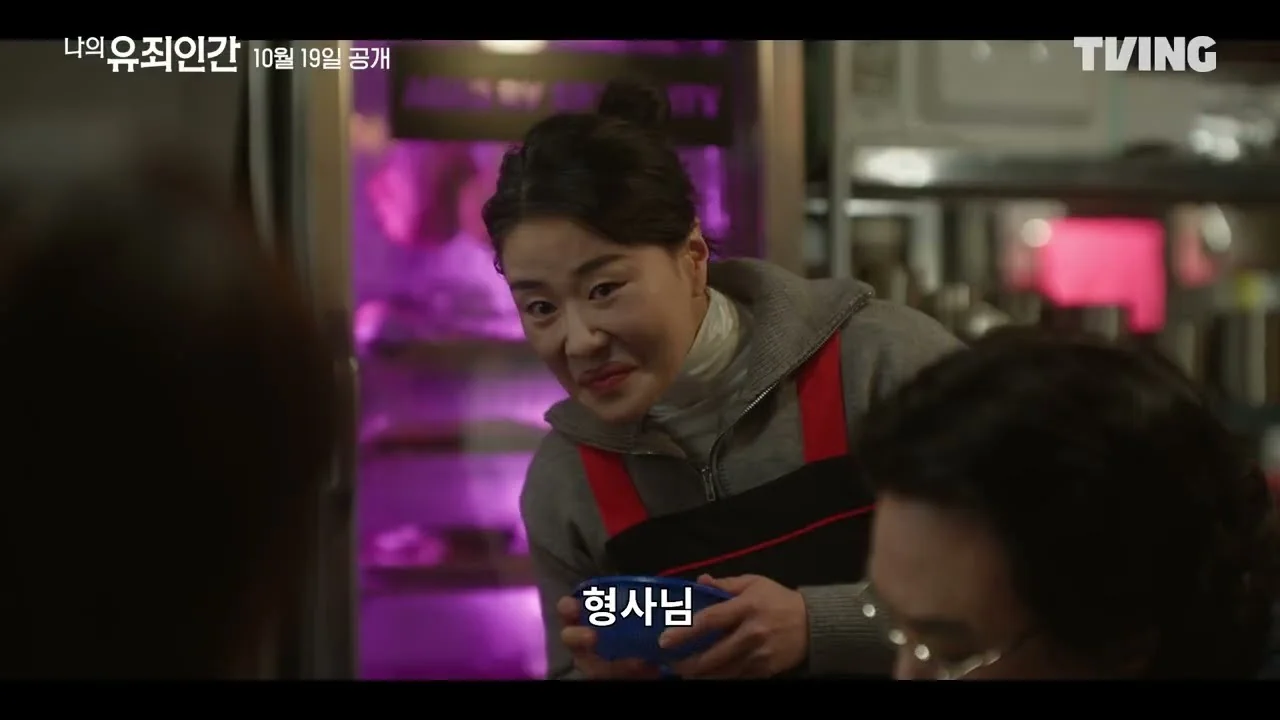 설인아가 연기하는 강재희, 위장 잠입의 구조 / 드라마 '나의 유죄인간' 티저 화면 (영상=티빙)