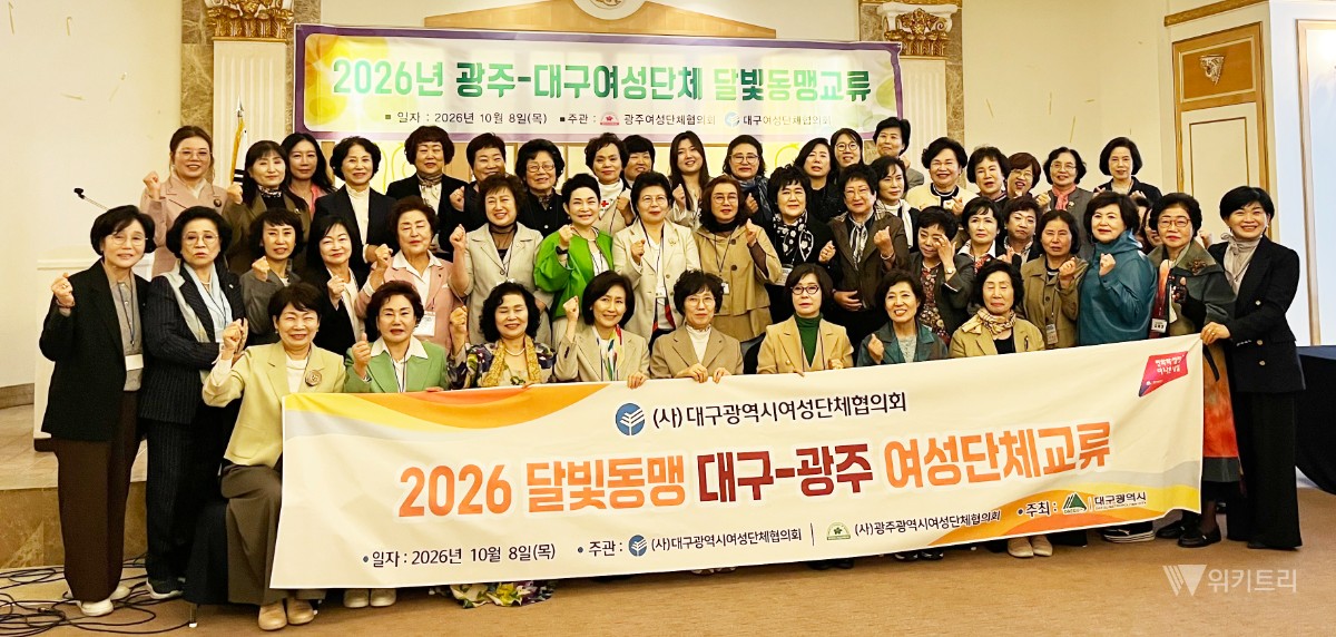 영·호남 여성 리더들 뭉쳤다… 전남광주-대구 달빛동맹 ‘활짝’