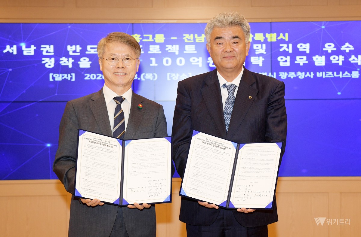 중흥그룹, 호남 반도체 산업 육성에 '100억 통 큰 기부'