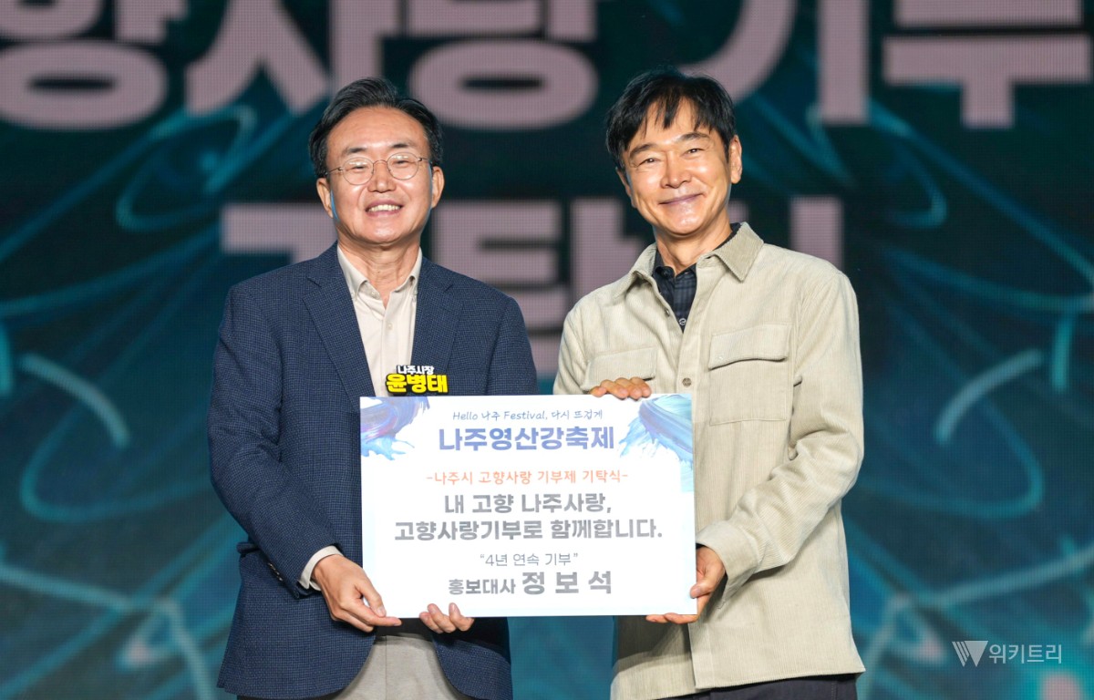 '국민배우' 정보석, 4년 연속 고향 나주에 찐사랑 실천