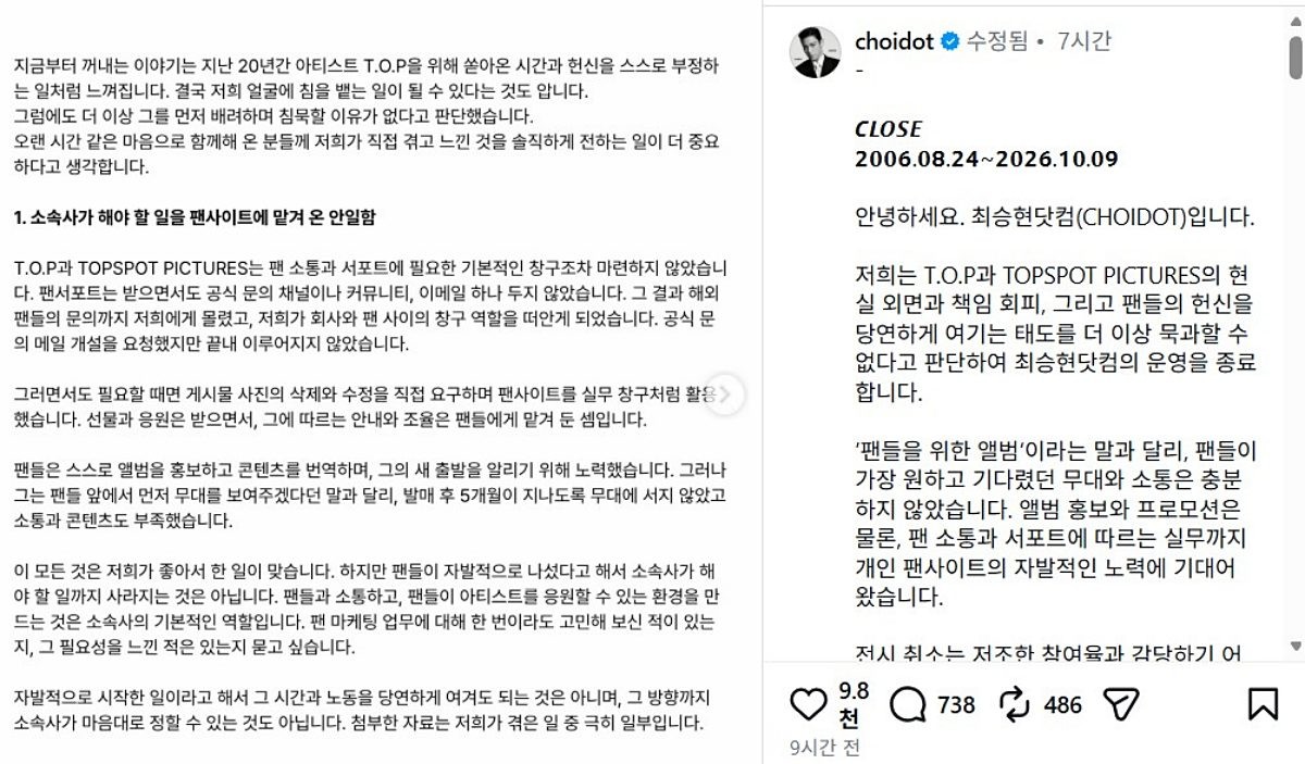 탑 팬사이트 '최승현닷컴' 운영 종료. / choidot 인스타그램