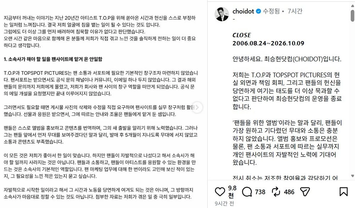 탑 팬사이트 '최승현닷컴' 운영 종료. / choidot 인스타그램