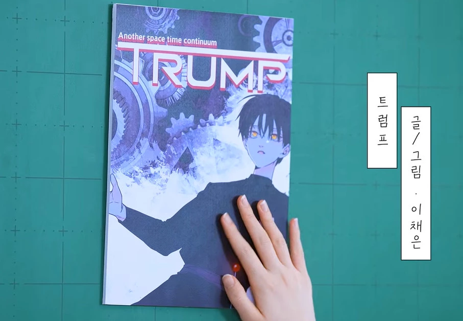 아이브 가을의 추천작 트럼프 / 유튜브 '가을의 온도'