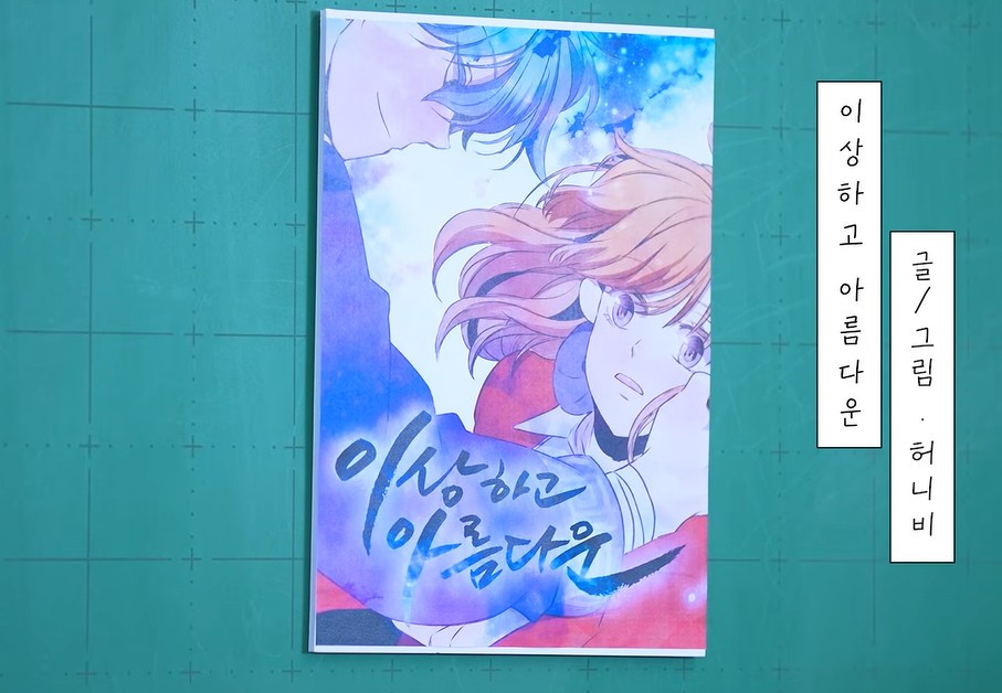 아이브 가을의 추천작 이상하고 아름다운 / 유튜브 '가을의 온도'
