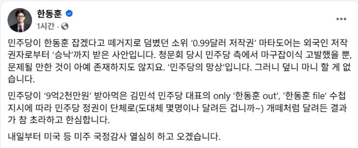 한동훈 의원이 오늘(10일) SNS에 올린 글. / 한 의원 페이스북 캡처