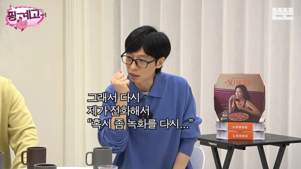 유재석이 10일 유튜브 채널 '뜬뜬'의 핑계고에서 녹화 취소 후 '녹화를 다시 하는 건 어떠냐'고 다시 전화를 했던 상황을 밝혔다. / 유튜브 '뜬뜬 DdeunDdeun'