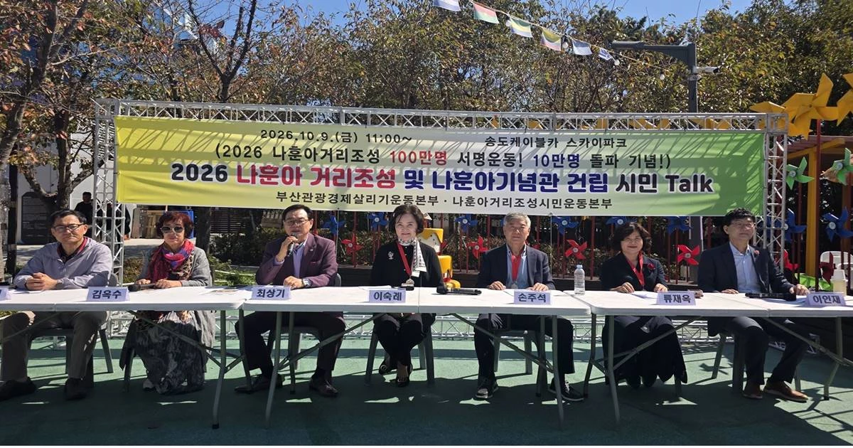 나훈아거리조성시민협의회(이하 나민협)와 부산관광살리기운동본부 등은 지난 9일 부산 송도케이블카 스카이파크 야외 특설무대에서 제3차 시민 토크를 개최했다. / 사진제공=나민협