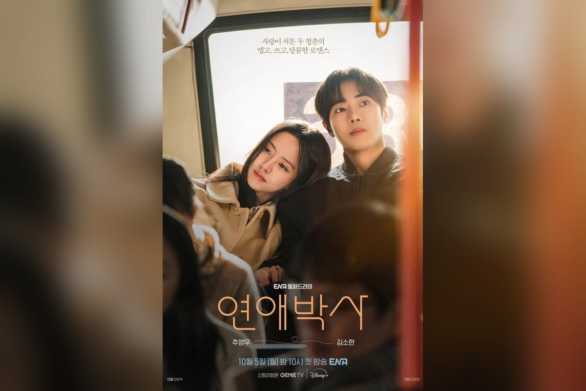 ‘연애박사’ 1.8%로 시작해 2.4%까지…안판석 유작 첫 화, 추영우 생활연기 통했다