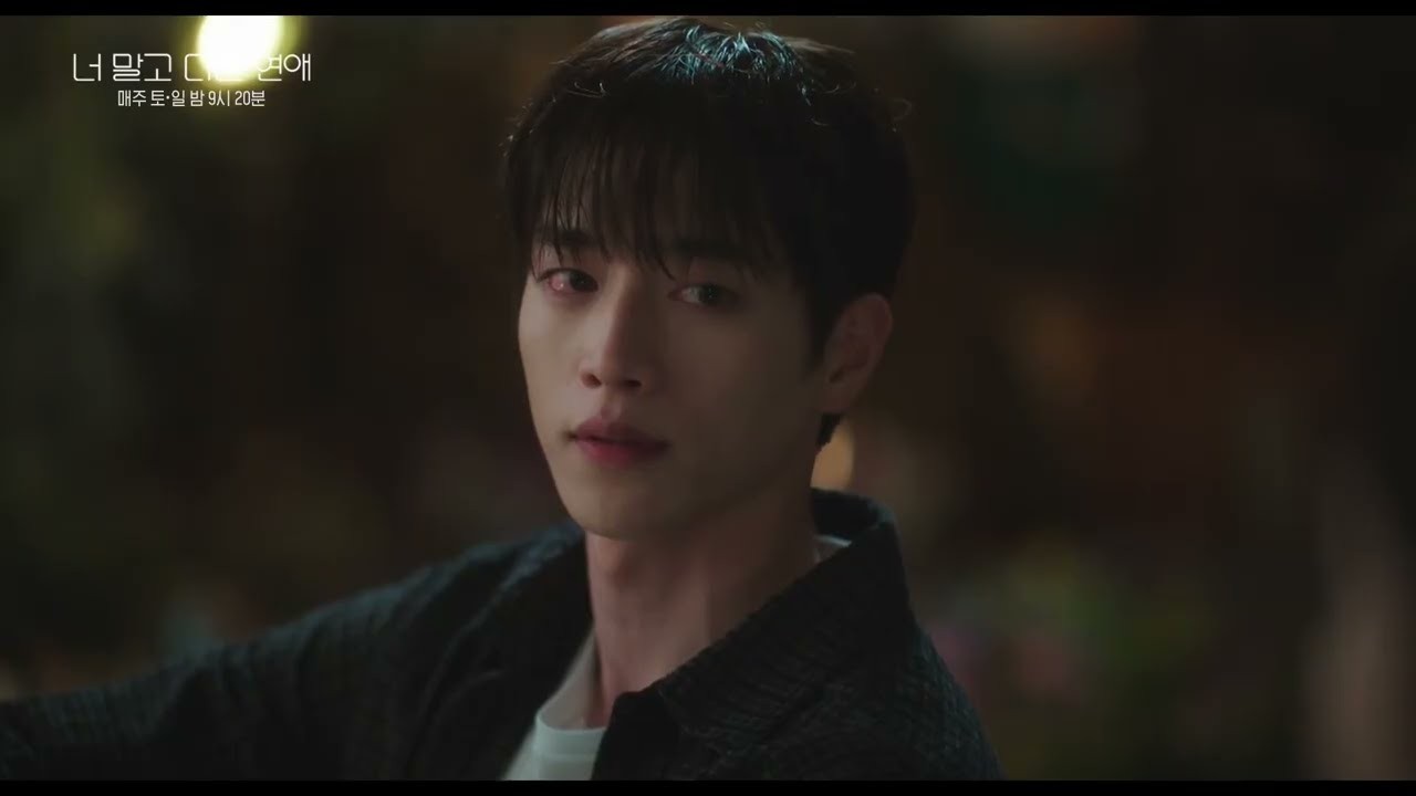 ‘너 말고 다른 연애’ 서강준, 안은진에 “그 남자 만나고 와”…결국 던진 파격 제안