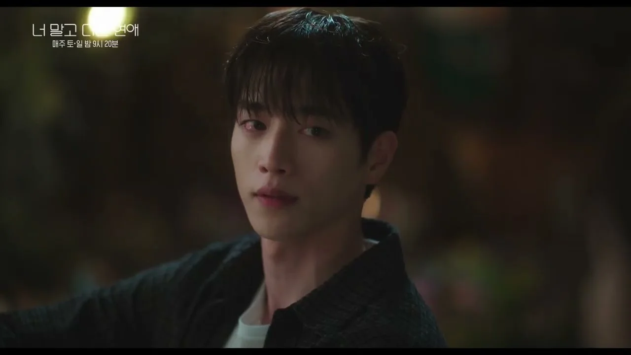 드라마 '너 말고 다른 연애' 영상 화면 (영상=KBS Drama)