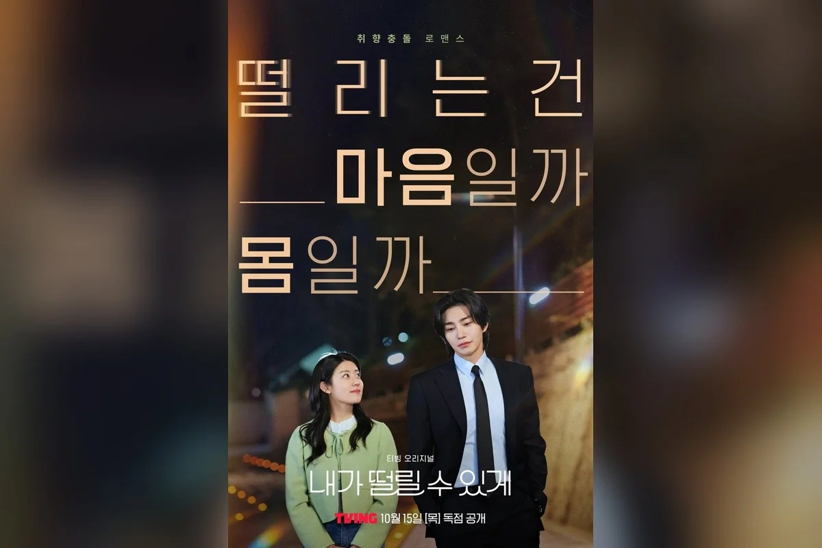 드라마 '내가 떨릴 수 있게' 포스터 (사진=티빙)