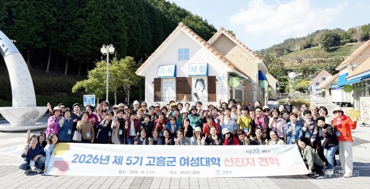 고흥군 여성대학 수강생들이 보성 다향아트밸리에서 현장 체험학습을 마치고 기념촬영을 하고 있다. / 고흥군