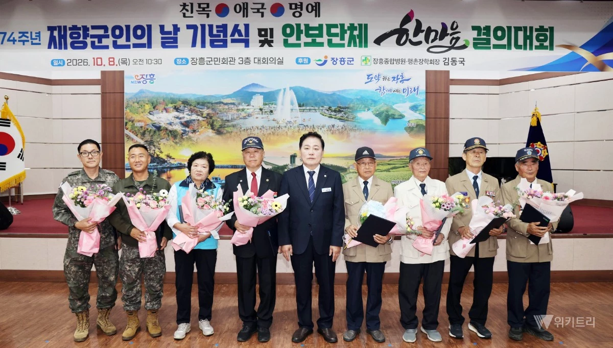 장흥군은 지난 8일 장흥군민회관 대강당에서 ‘제74주년 재향군인의 날 기념식 및 안보단체 한마음 결의대회’를 성황리에 개최했다. / 장흥군