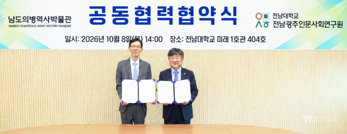 남도 정신의 뿌리를 찾다…의병부터 5·18까지 '의(義)' 재조명