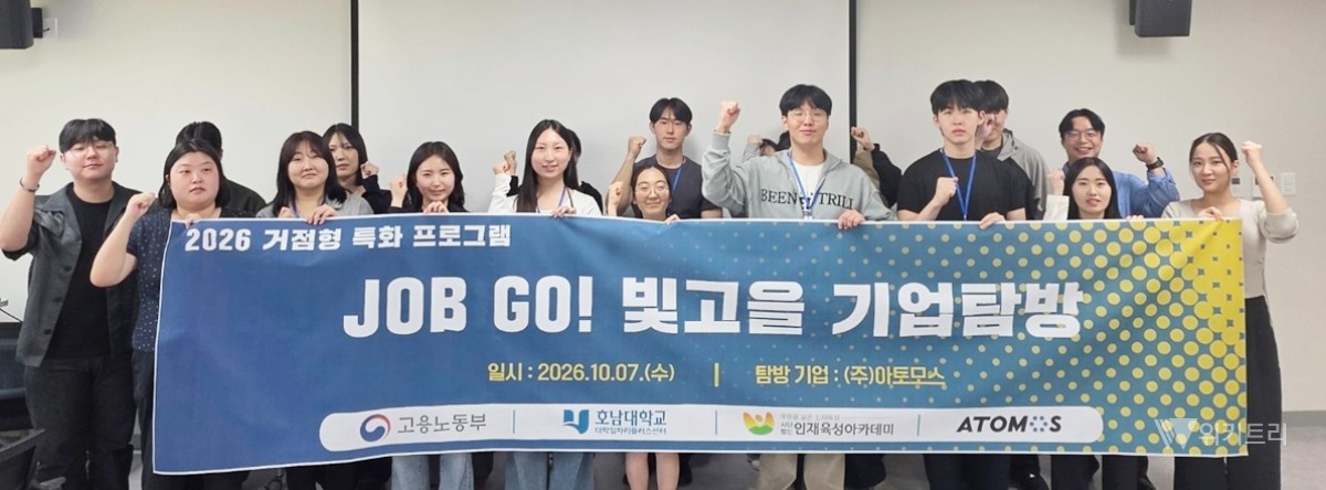 마케팅 실무, 현장에서 배운다…호남대 '빛고을 기업탐방' 성료