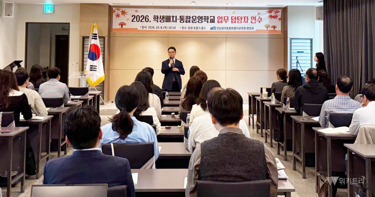 학생 수 감소 정면 돌파…전남광주교육청 실무 연수
